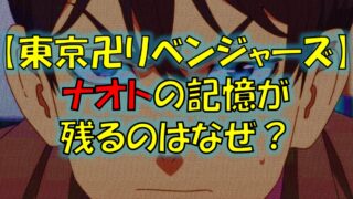 東京リベンジャーズの第273話のネタバレ最新話真一郎がタケミチと会っていた