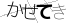 CAPTCHA