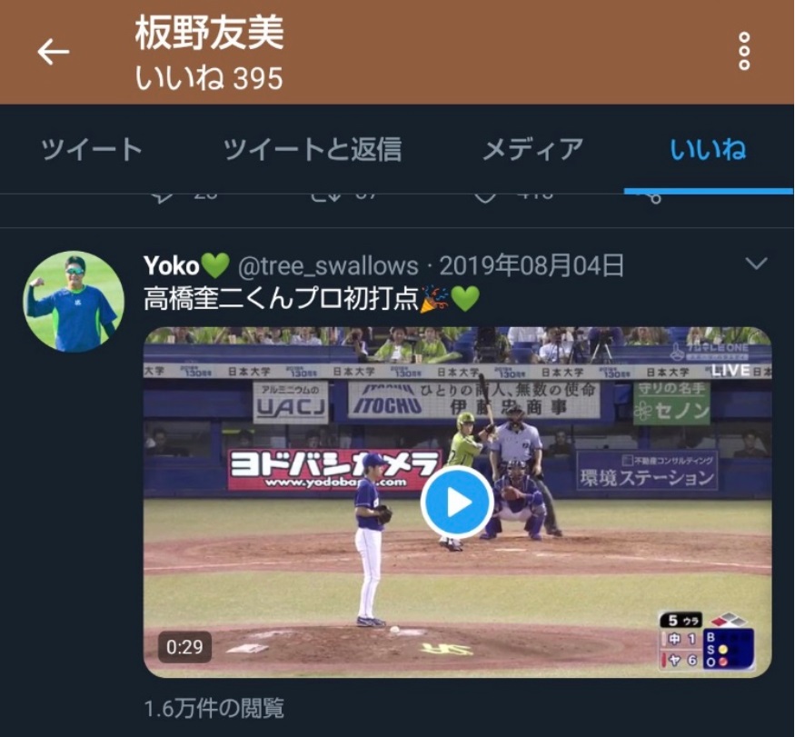 板野友美が高橋奎二の活躍にいいね!