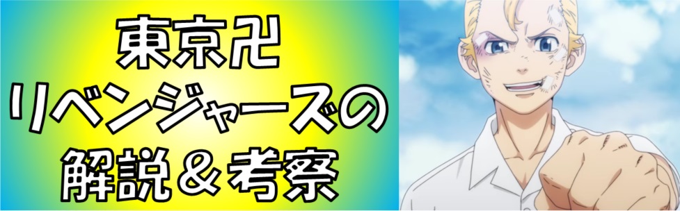 東京リベンジャーズのマイキーのかっこいいシーン イケメンの総長 佐野万次郎 漫画解説研究所