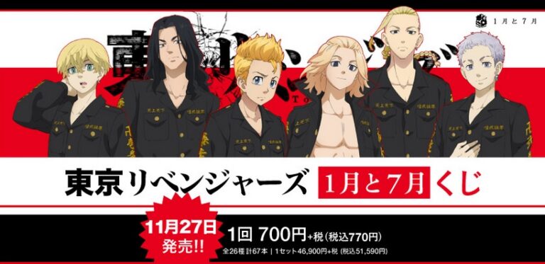 タイトーくじ 東京リベンジャーズ 決戦の誓い A賞、B賞、C賞