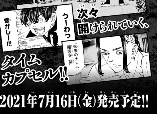 東京リベンジャーズの23巻の予約特典は 表紙や発売日 あらすじネタバレ解説も 漫画解説研究所