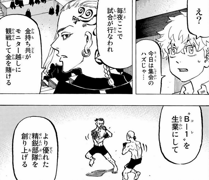 東京リベンジャーズの第218話ネタバレ ブラフマンの集会 漫画解説研究所