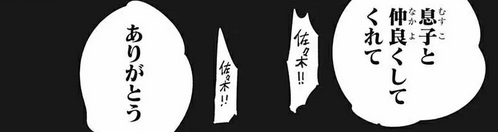 【呪術廻戦】160話のネタバレ最新情報！羂索が虎杖悠仁を「息子」と呼ぶ！