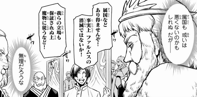 【転スラ】89話のネタバレ（漫画）！ファルムス王国は大混乱！