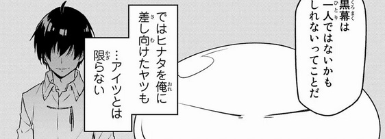 【転スラ】89話のネタバレ（漫画）！黒幕はユウキ・カグラザカだけじゃない？