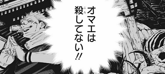 【呪術廻戦】166話のネタバレ最新情報！日車寛見が術式を解除！！