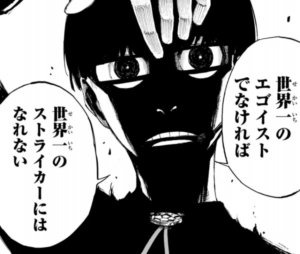 ブルーロックの名言集 各キャラのセリフが熱い