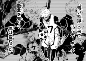 ブルーロックの御影玲王の能力や名言 凪との関係を解説