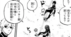 凪誠士郎がサッカーを始めたのはいつ？