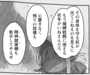 メイドインアビスのボンドルドが死亡 最後はどうなった メイドインアビスのボンドルドが死亡 最後はどうなった