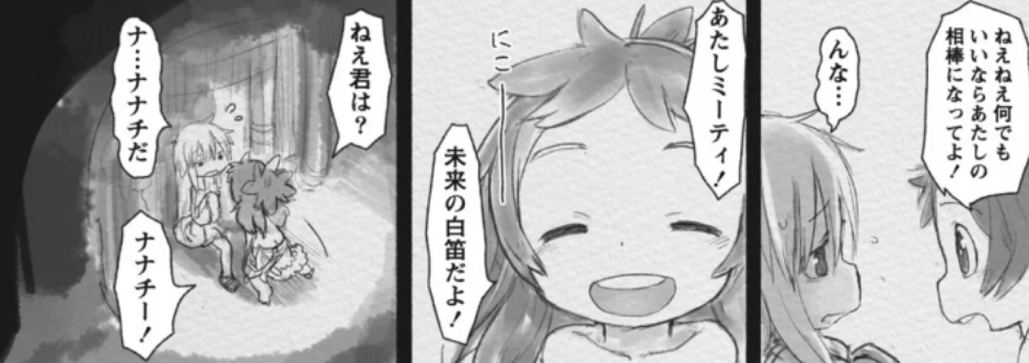 ミーティ | 漫画解説研究所
