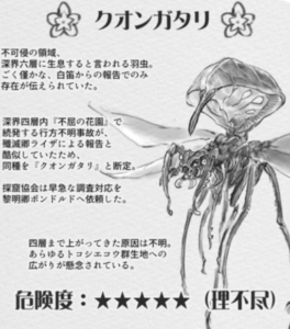 メイドインアビスのクオンガタリとは 性質や危険度がヤバい