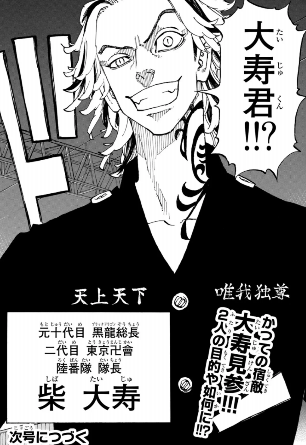 東京リベンジャーズの29巻のネタバレ解説 三途春千夜の謎と柴大寿の参戦