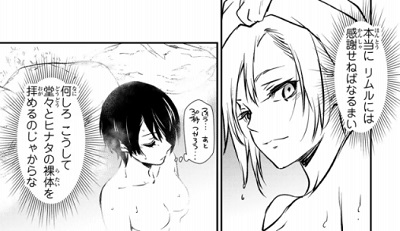 【転スラ】99話のネタバレ（漫画）！ヒナタとルミナスが温泉を堪能！