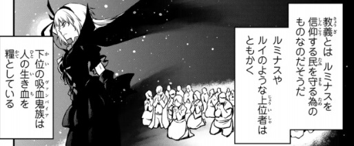 【転スラ】100話のネタバレ（漫画）！ルミナス教のルーツとは？