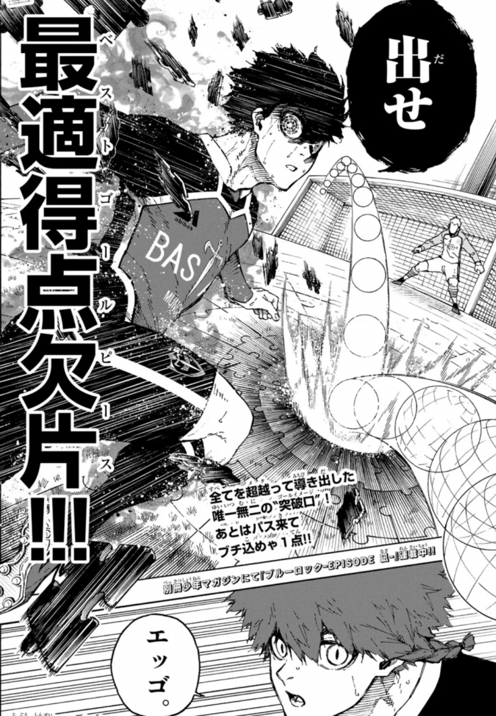 ブルーロック ちびぐるみ vol 6 潔世一 凪誠士郞 御影玲王 糸師凛 糸師