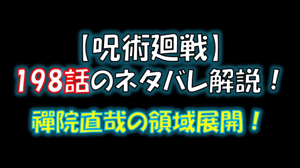呪術廻戦の黒沐死(くろうるし)の術式や領域展開!正体はゴキブリ?