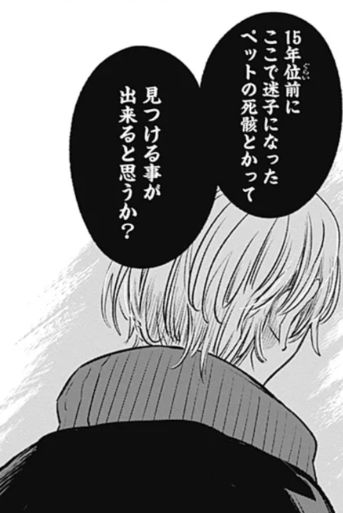 推しの子の雨宮吾郎（ゴロー）はなぜ殺された？死亡シーンや謎も解説！