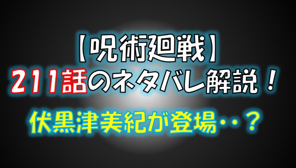 呪術廻戦の黒沐死(くろうるし)の術式や領域展開!正体はゴキブリ?