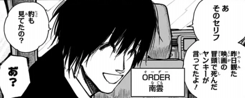 南雲 | 漫画解説研究所
