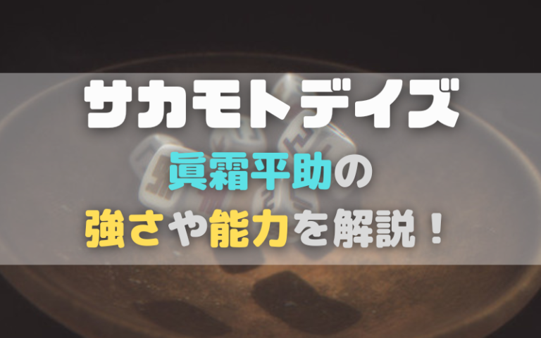 パラレル] 眞霜 平助 SR 星2 - ユニオンアリーナシングル＆デッキ販売