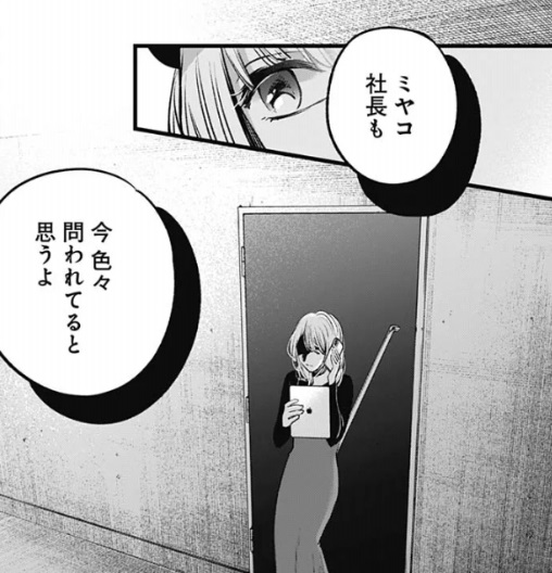 Oshi no Ko chapter 124 leaked preview further suggests Aqua and Ruby's  controversial union