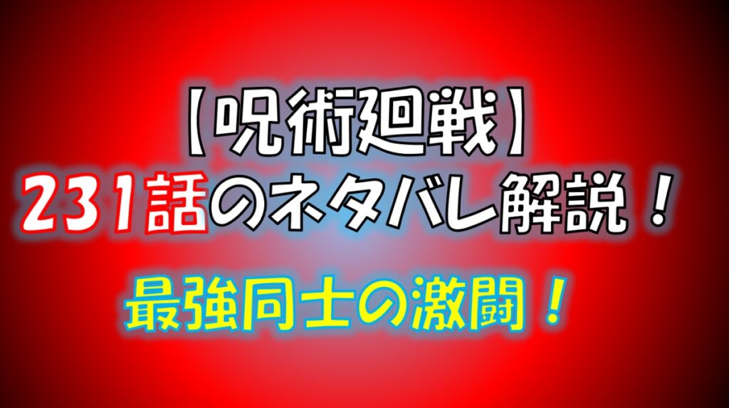 呪術廻戦の黒沐死(くろうるし)の術式や領域展開!正体はゴキブリ?