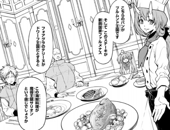 【転スラ】110話のネタバレ（漫画）！シュナの料理の真髄！