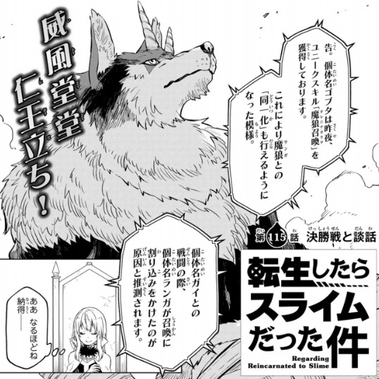 【転スラ】115話のネタバレ（漫画）！ゴブタ＆ランガが仁王立ち！