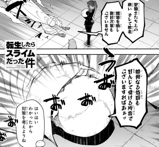 【転スラ】120話のネタバレ（漫画）！地下迷宮（ダンジョン）は順調・・？