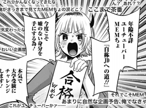 【推しの子】の156話のネタバレ最新話！MEMちょの新企画！