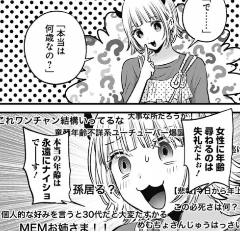 【推しの子】の156話のネタバレ最新話！で、本当の年齢は？笑