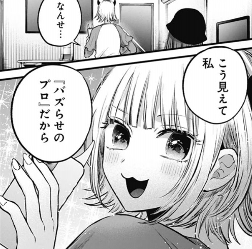 【推しの子】の156話のネタバレ最新話！MEMちょはバズらせのプロ！