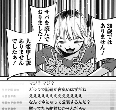 【推しの子】の156話のネタバレ最新話！MEMちょが生配信で謝罪！？