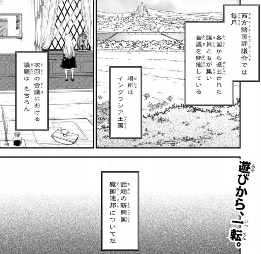 【転スラ】121話のネタバレ（漫画）！リムルが会議に出席！