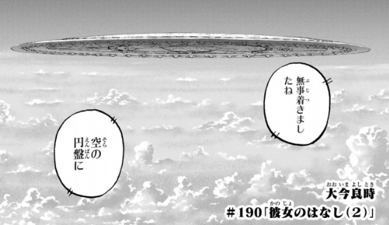 不滅のあなたへの190(2)話のネタバレ最新話！32番が円盤に侵入！