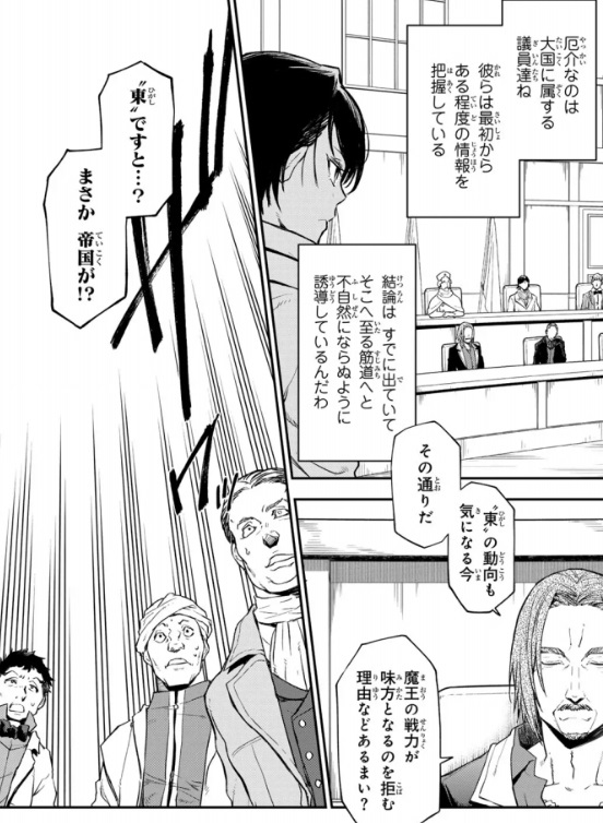 【転スラ】122話のネタバレ（漫画）！大国の思惑とは！？