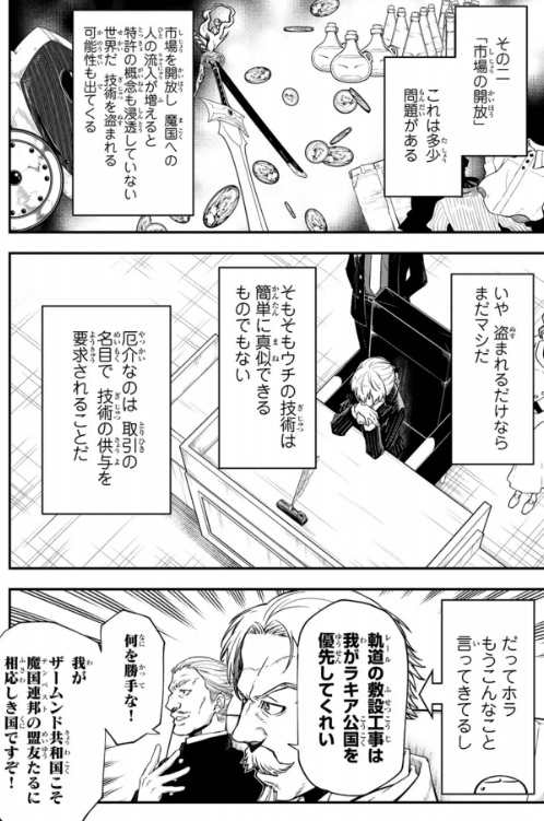 【転スラ】123話のネタバレ（漫画）！評議会が始まる！