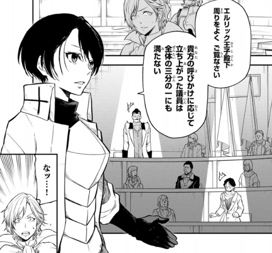 【転スラ】124話のネタバレ（漫画）！エルリックが決を採る！