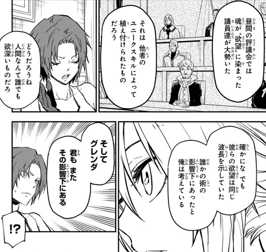 【転スラ】125話のネタバレ（漫画）！リムル（＝ラファエル先生）が尋問開始！