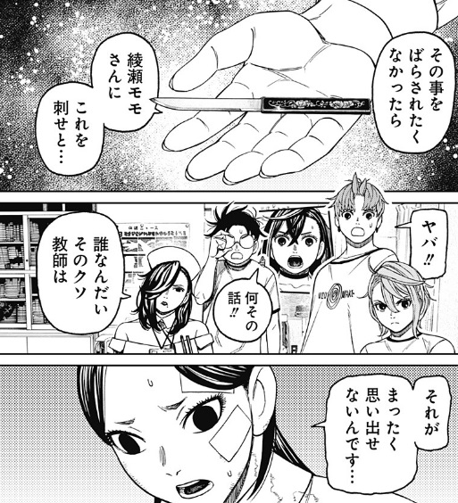 ダンダダンの174話のネタバレ最新話！女子生徒を脅していたのは教師だった！