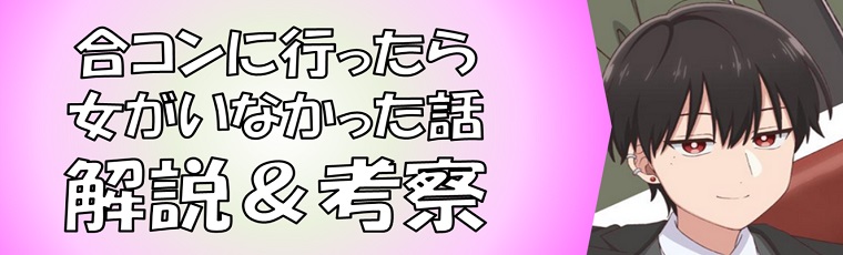 合コンに行ったら女がいなかった話