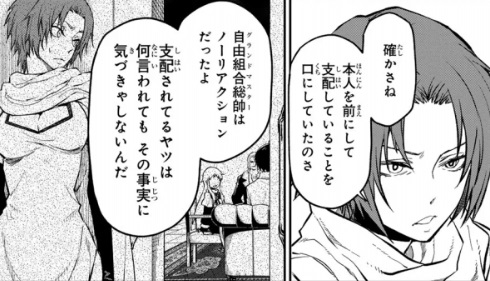 【転スラ】121話のネタバレ（漫画）！ユウキがマリアベルに支配されている！？