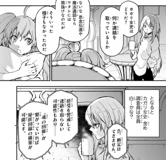 【転スラ】121話のネタバレ（漫画）！怪しい者はいない・・？