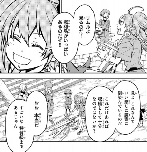 【転スラ】121話のネタバレ（漫画）！ミリムが戦利品を持ってくる！