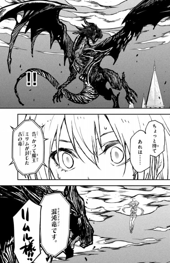 【転スラ】121話のネタバレ（漫画）！カオスドラゴンが出現！