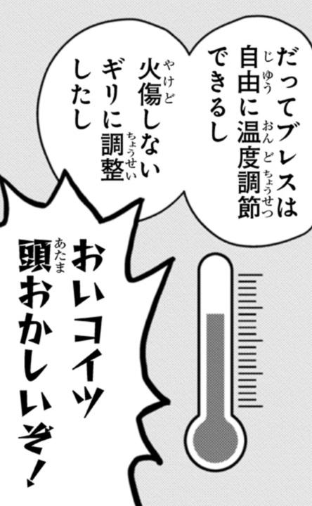 ウィッチウォッチのバンの「竜の息吹（ドラゴンブレス）」は温度調節が自由自在