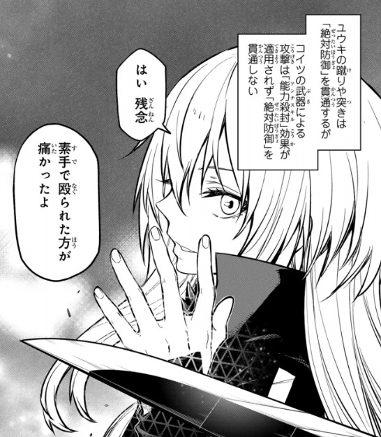 【転スラ】121話のネタバレ（漫画）！リムルがユウキの能力を見切る！？