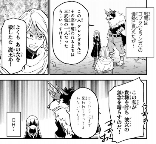 【転スラ】121話のネタバレ（漫画）！ランガの相手がめんどくさい！笑